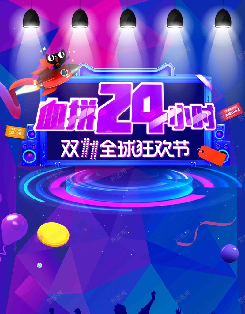 淘宝双11狂欢节血拼24小时psd设计背景_新图网 https://ixintu.com 双十一 双十一展板 双十一广 双十一来了 双十一淘宝 天猫双十一 淘宝双十一