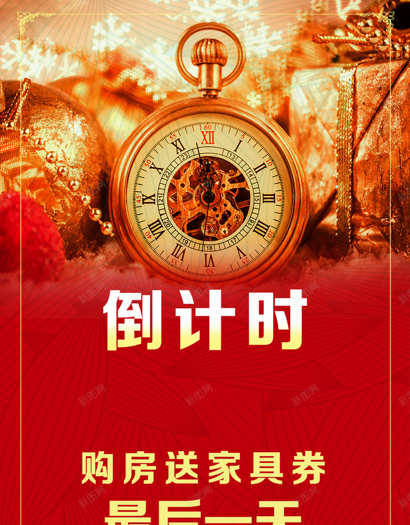 红色倒计时广告机最后一天海报背景psd_新图网 https://ixintu.com 倒计时 倒计时广告机画面图片下载 秒表 红色