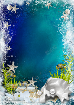 海洋世界画册海底世界海报背景高清图片
