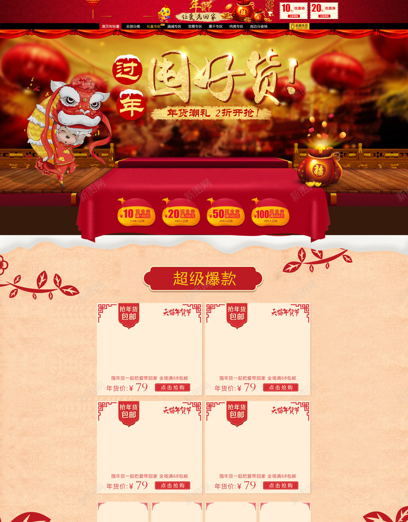 过年囤好货喜庆年货店铺首页psd设计背景_新图网 https://ixintu.com 中国风 中国风背景 年货节 店铺背景 淘宝 红色喜庆 美食 过年囤好货 食品促销 首页