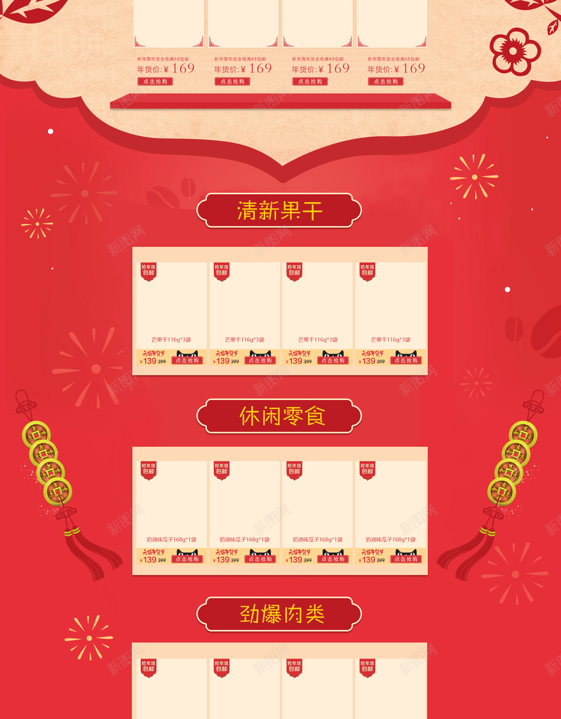 过年囤好货喜庆年货店铺首页psd设计背景_新图网 https://ixintu.com 中国风 中国风背景 年货节 店铺背景 淘宝 红色喜庆 美食 过年囤好货 食品促销 首页