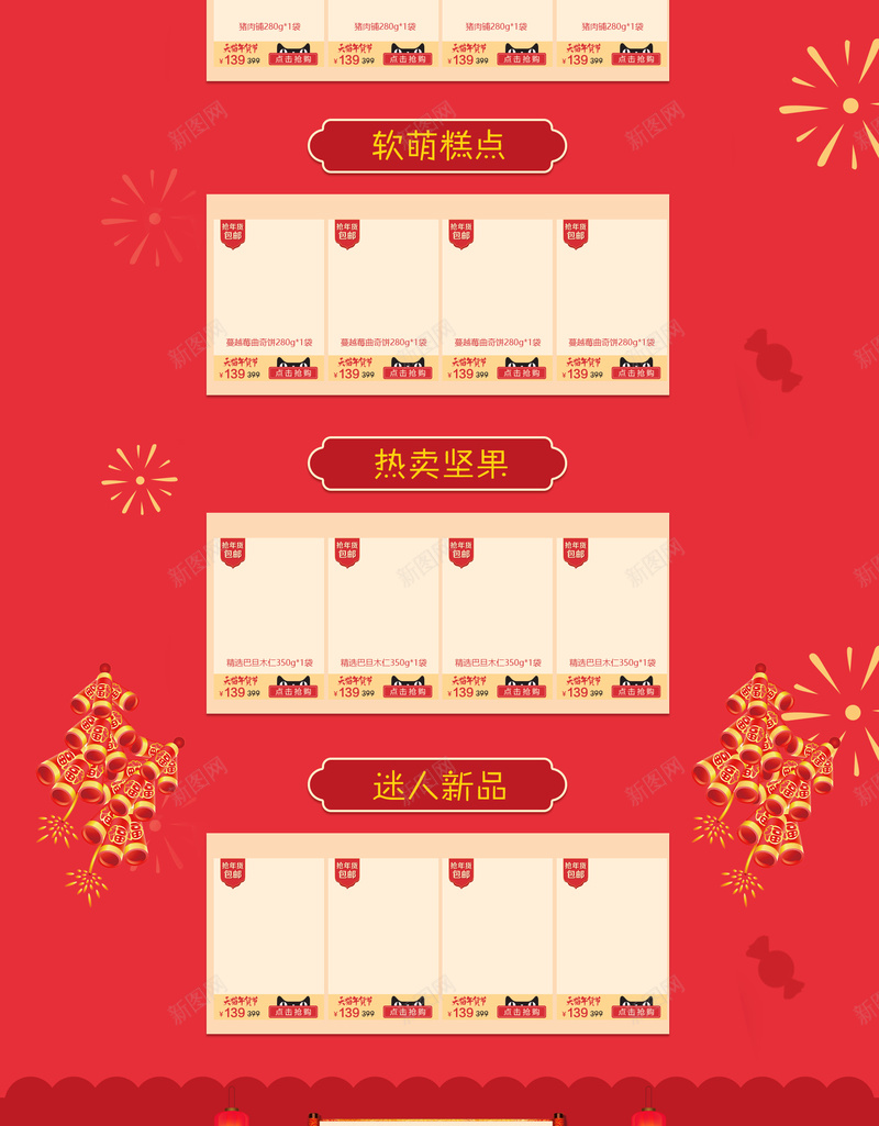 过年囤好货喜庆年货店铺首页psd设计背景_新图网 https://ixintu.com 中国风 中国风背景 年货节 店铺背景 淘宝 红色喜庆 美食 过年囤好货 食品促销 首页