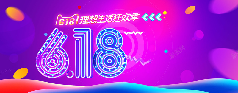 618理想生活狂欢节年中大促食品海报banner背景