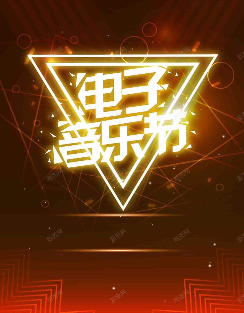 创意酷炫电子音乐节psd设计背景_新图网 https://ixintu.com DJ KTV pub 摇滚 派对狂欢 演唱会 激情 炫彩 电子音乐节 电音 酒吧 音乐 音乐节