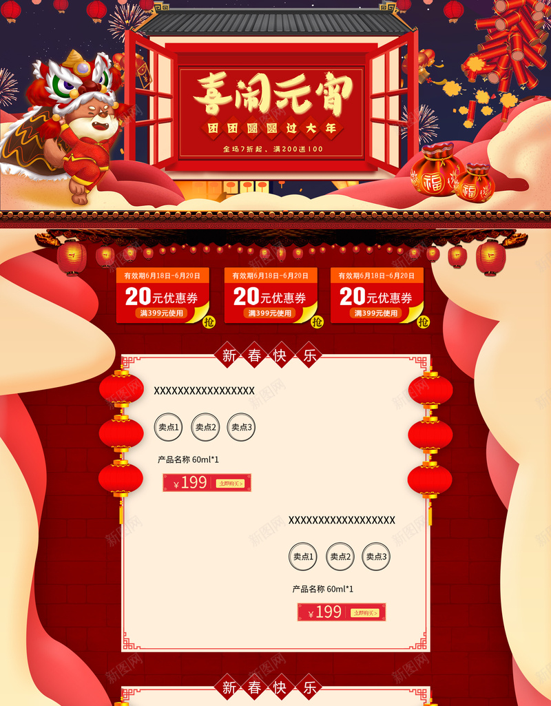 喜闹元宵中国风店铺首页psd设计背景_新图网 https://ixintu.com 中国风背景 元宵 元宵节 喜闹元宵 店铺背景 汤圆 淘宝 红色喜庆 美食 食品促销 首页