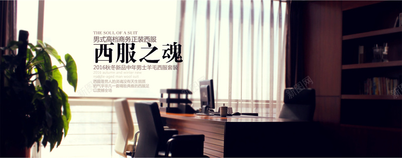 淘宝男装首页banner背景psd_新图网 https://ixintu.com 摄影 海报banner 男装banner背景大气办公室成功 风景