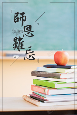 教师机banner教师机欸庆祝海报背景高清图片