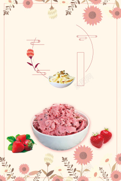 芒果饼促销时尚创意炒酸奶美食海报背景高清图片