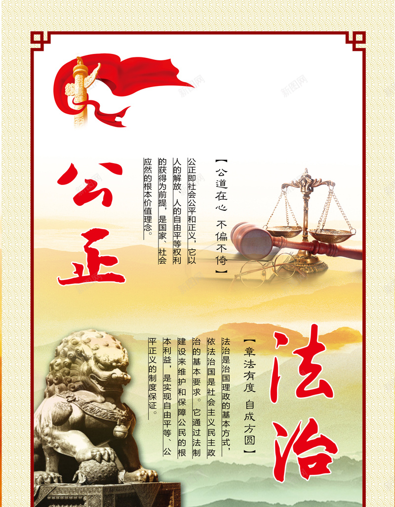 企业文化背景jpg设计背景_新图网 https://ixintu.com 中国风 企业文化 公平 公正 法律 法治