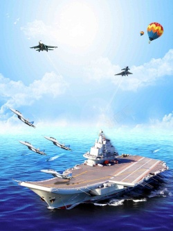 航母海报圆梦启航中国首艘航母入海宣传海报背景模板高清图片