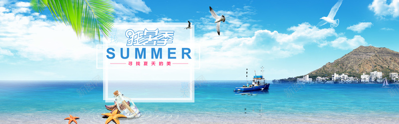 狂暑季背景图psd_新图网 https://ixintu.com 夏天 寻找夏天的美 摄影 海报banner 海边 狂暑季 风景