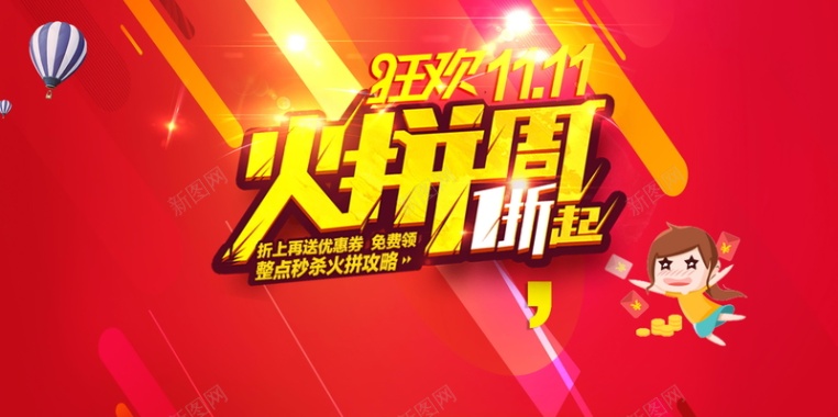 双11狂欢购物节促销活动背景
