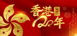 红色紫荆花香港回归20年海报海报