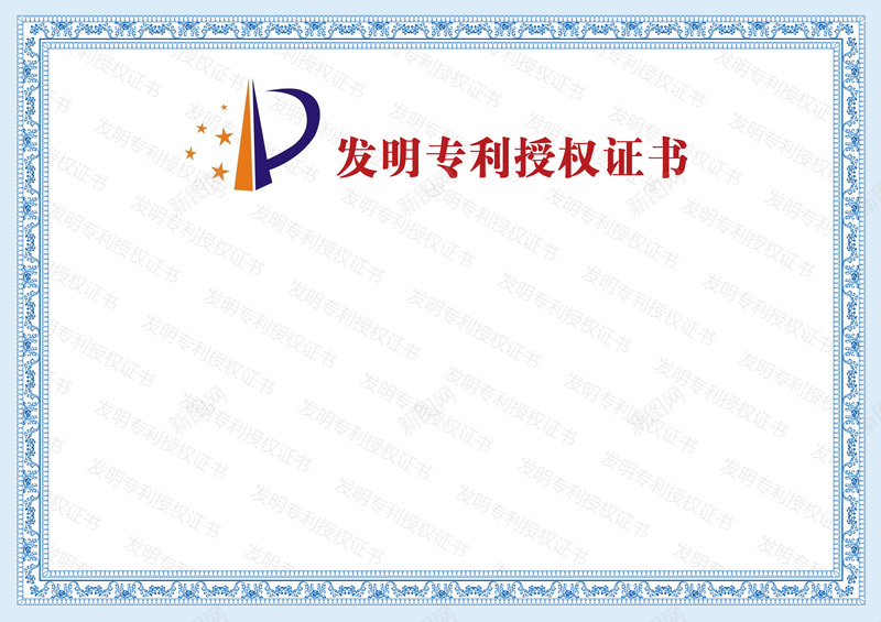 专利证书psd_新图网 https://ixintu.com 专利证书 大气 白色