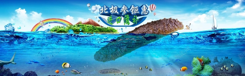 海参bannerpsd_新图网 https://ixintu.com 摄影 海产品 海参 海底世界 海报banner 海洋 海蜇 风景