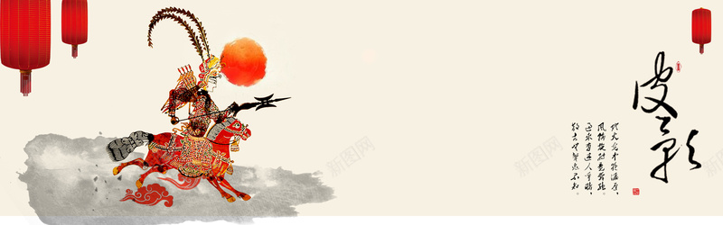 皮影戏系列Banner海报psd设计背景_新图网 https://ixintu.com 中国古典 中国风 传统文化 古典 古风水墨 彩绘 水墨 皮影 皮影戏 皮影戏海报 网页设计