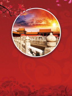 首都之旅古风创意故宫旅游海报背景高清图片