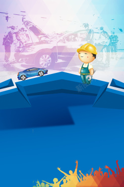 油开心蓝色卡通创意汽车美容修理海报背景高清图片