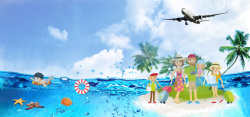 家庭度假暑期海洋家庭度假海洋蓝色背景高清图片