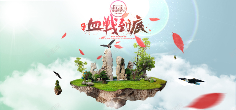 蓝天白云狂欢双11背景psd设计背景_新图网 https://ixintu.com 1111 1212 双11 双11背景 双12 双12背景 双十一 双十二 天空背景 海报banner 淘宝背景 激情 狂欢 狂欢背景 白云背景 蓝天背景 风景背景 首页背景