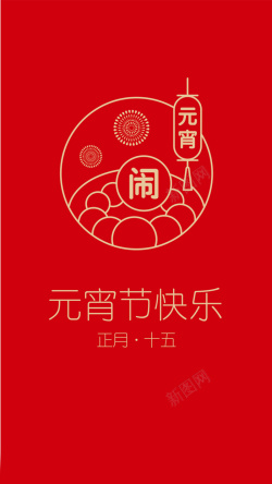 h5素材卡通手绘猴子中国风红色元宵H5图高清图片
