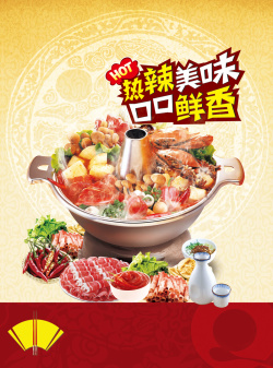 海鲜火锅中国风海鲜大火锅矢量元素宣传海报高清图片