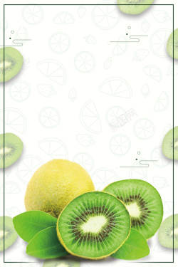猕猴桃边框新鲜猕猴桃买一送一水果促销海报高清图片