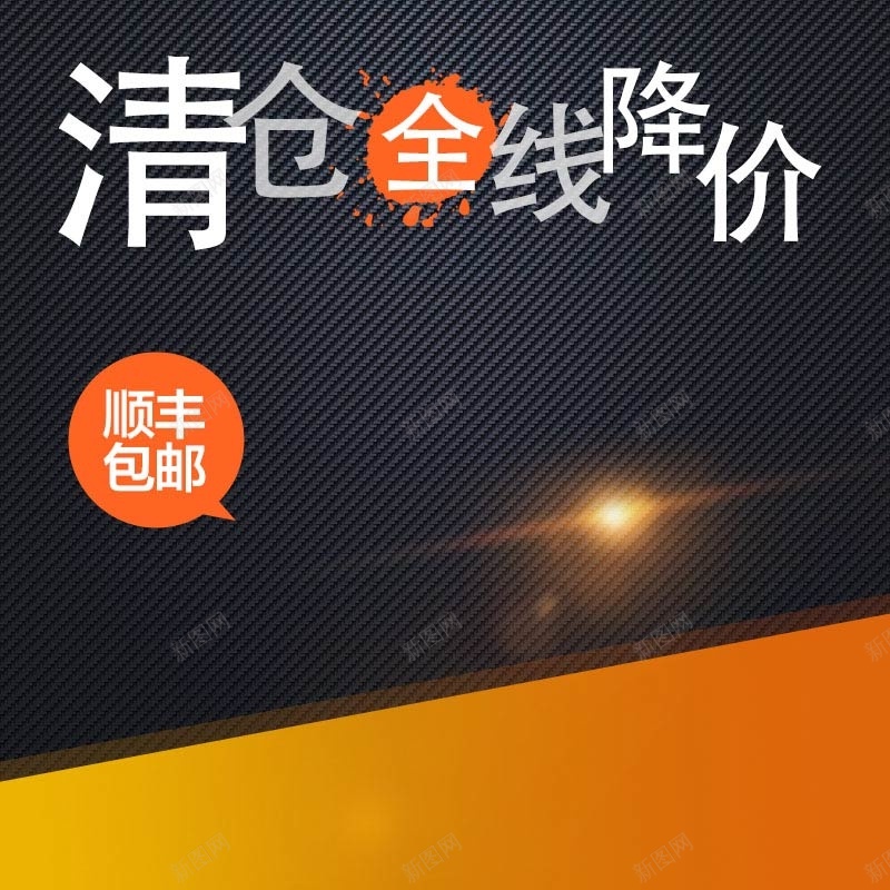 黑色质感纹理背景促销主图psd设计背景_新图网 https://ixintu.com 主图背景 家居用品 扁平 活动促销 淘宝主图 纹理背景 节日促销 质感背景 顺丰包邮 黑色背景