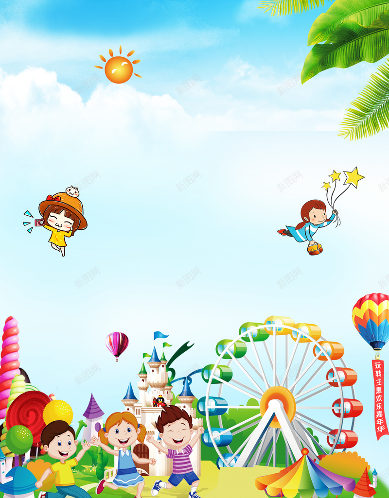 儿童游乐园海报背景psd设计背景_新图网 https://ixintu.com 儿童 卡通 宣传 手绘 梦幻 海报 游乐园 背景