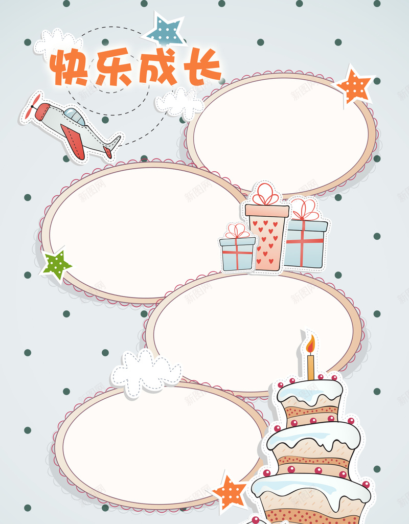 儿童成长记录psd设计背景_新图网 https://ixintu.com 开心 快乐 快乐成长 生日纪念 童趣 简单