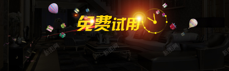 免费试用bannerpsd设计背景_新图网 https://ixintu.com 免费 活动 海报banner 激情 狂欢 试用