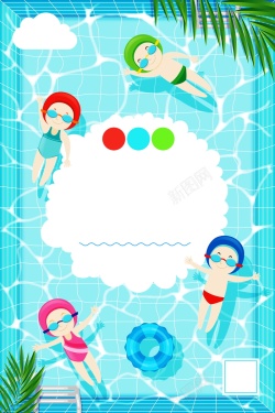 宝宝广告游泳馆创意海报背景高清图片