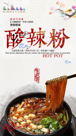 美味重庆酸辣粉特写美味酸辣粉H5背景高清图片