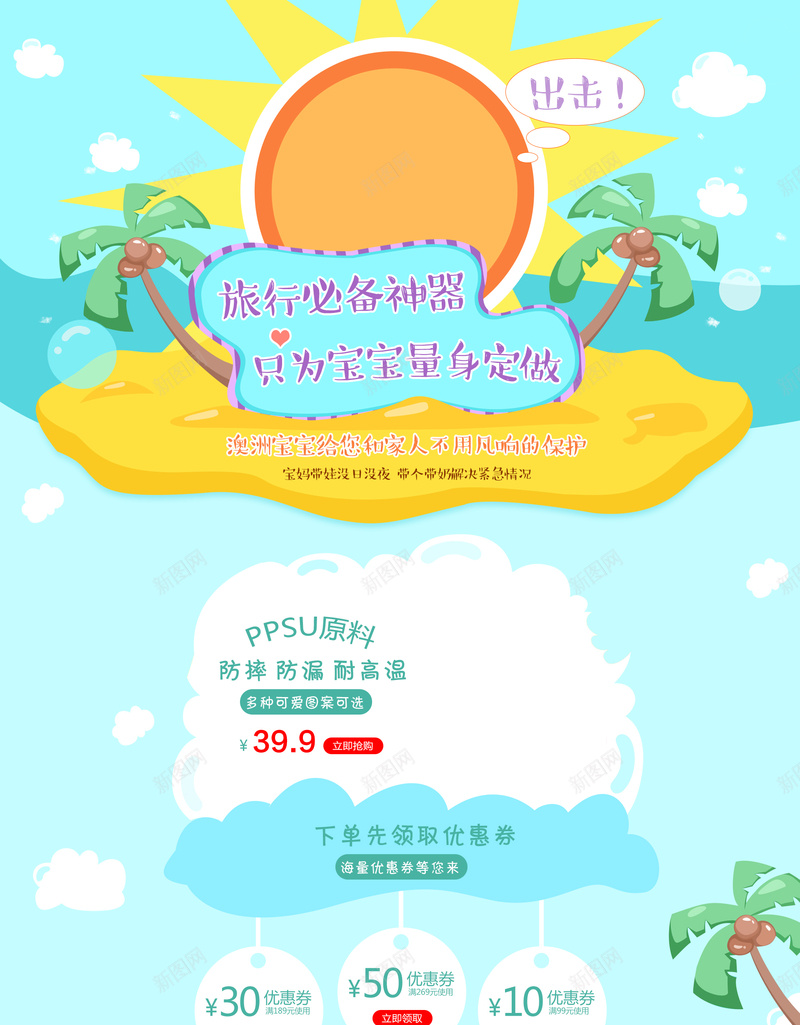 卡通太阳海边化妆品店铺首页psd设计背景_新图网 https://ixintu.com 出游季 化妆品 卡通海边 卡通背景 国庆出游 太阳背景 店铺背景 旅行 淘宝 首页