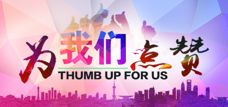 积赞活动jpg设计背景_新图网 https://ixintu.com 优秀 团体 未来 海报banner 激情 狂欢 积赞 进步