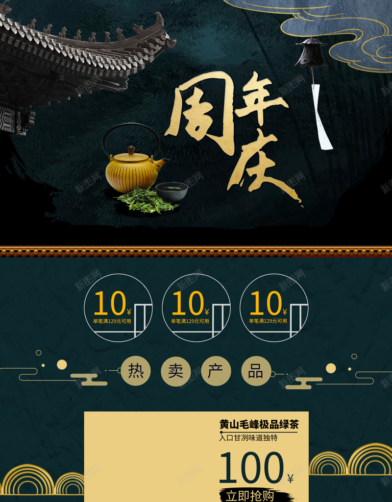 周年庆茶叶茶具复古店铺首页jpg设计背景_新图网 https://ixintu.com 乌龙茶 周年庆 复古背景 店铺背景 普洱茶 淘宝 红茶 绿茶 茶具 茶叶 蓝色背景 首页