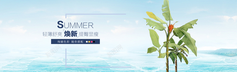 淘宝女装背景psd_新图网 https://ixintu.com 摄影 海报banner 淡蓝色促销活动服装 风景