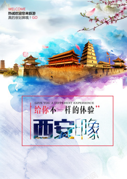 映像西安旅游背景海报
