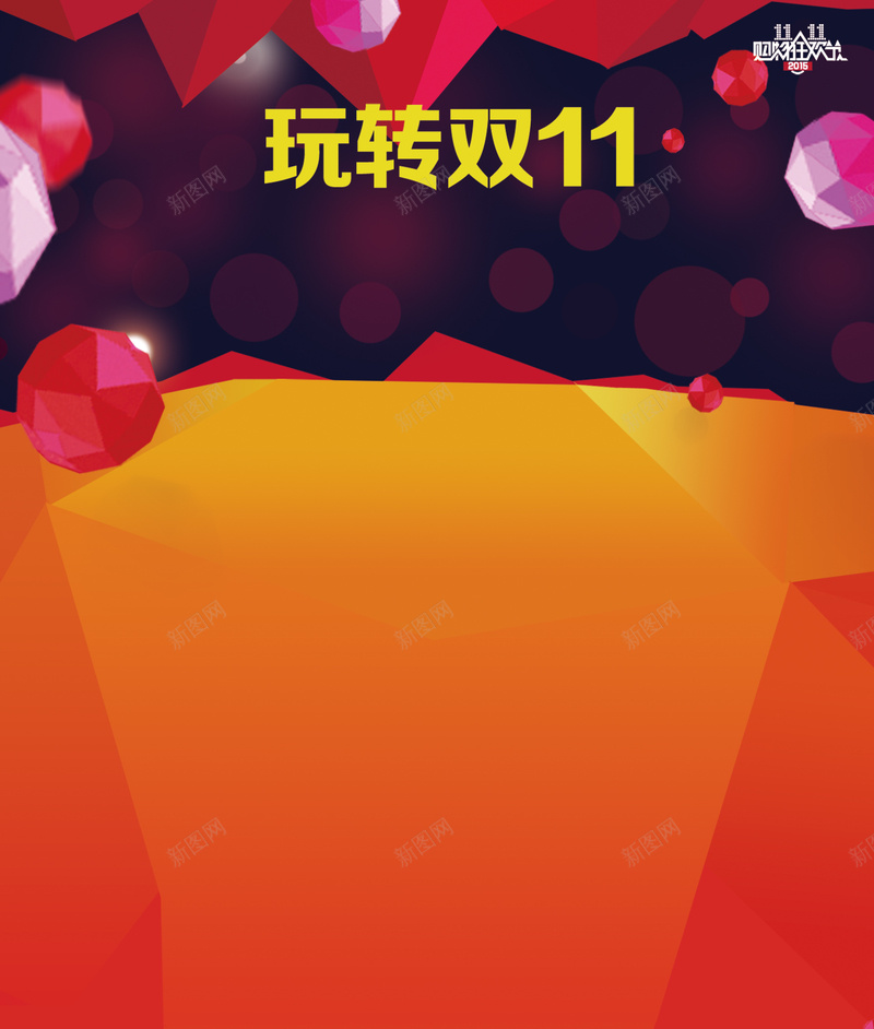 双十一几何海报psd设计背景_新图网 https://ixintu.com 1111 几何 双11 双十一 纹理 质感