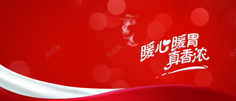 天猫食品奶制品大气bannerpsd设计背景_新图网 https://ixintu.com banner 光点 大气 天猫 奶制品 奶浪 开心 文字 激情 红色 食品