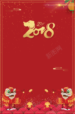 红色喜庆中国风2018新年年会背景背景