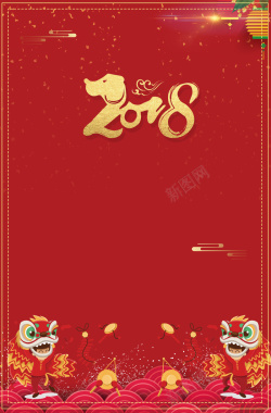小年展板红色喜庆中国风2018新年年会背景高清图片
