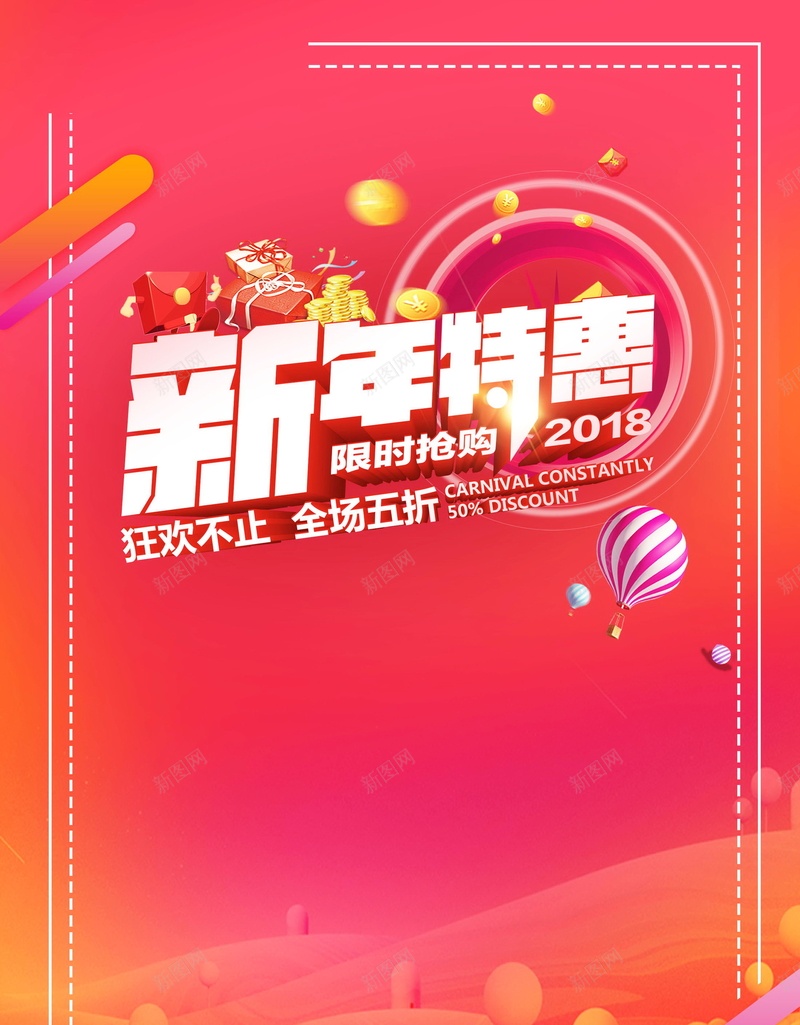 年终大促新年特惠PSDpsd设计背景_新图网 https://ixintu.com 2018年 PSD源文件 PSD素材 分层文件 年终 年终促销 年终大回馈 年终大清仓 年终打折 年终甩卖 年终盛惠 年终钜惠 年货盛宴 惠不可挡 惠动全城 新年特惠 礼惠全城 背景模板 背景海报 背景素材 高清背景