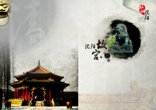 沈阳故宫旅游海报背景模板背景