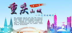 重庆山城海报banner图海报