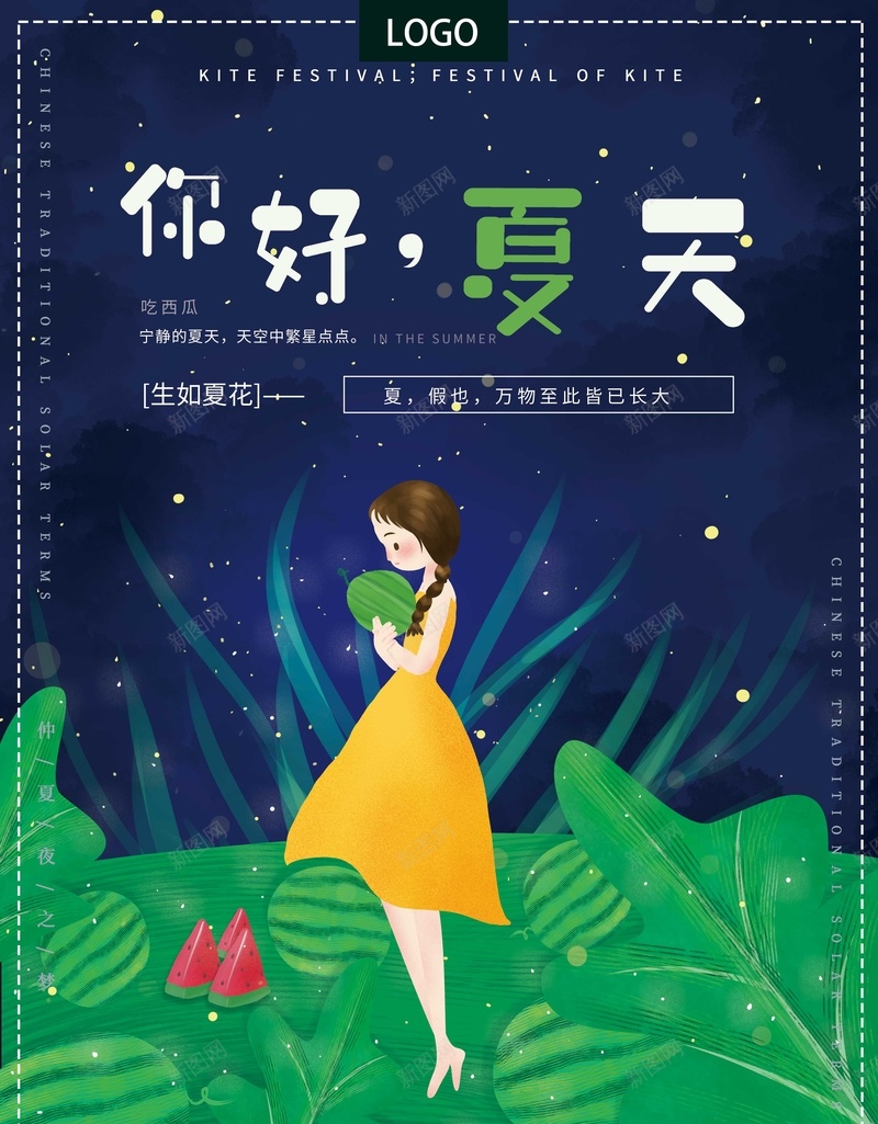 插画唯美梦幻夜晚你好夏天女孩节日海报psd_新图网 https://ixintu.com 你好夏天 唯美梦幻 夜晚 女孩 插画 节日海报