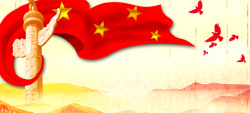 保家卫国宣传中国风政府党建宣传教育讲座海报背景高清图片