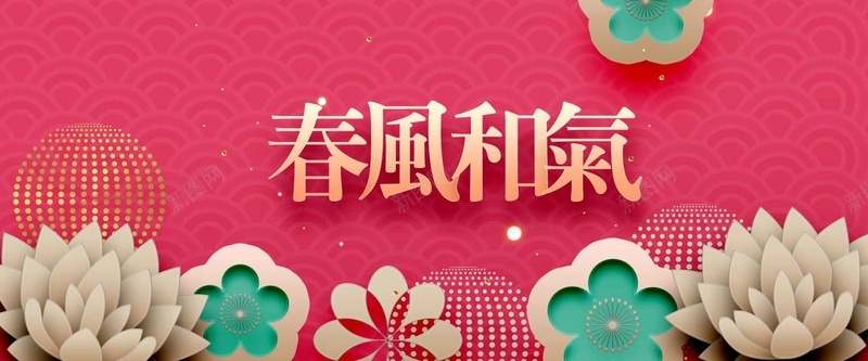 新年春节粉色3D立体新式简约背景背景