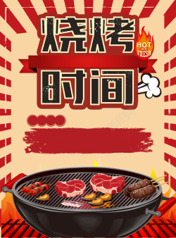烧烤宣传海报烧烤店宣传海报背景高清图片