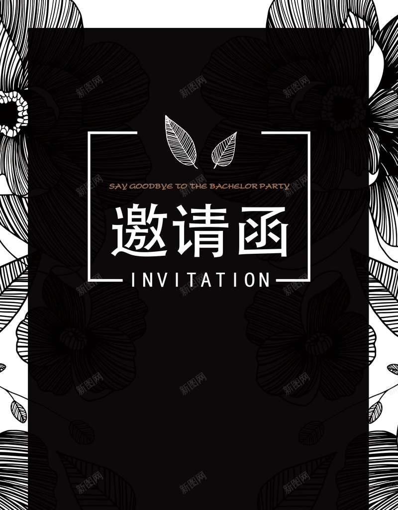 简洁黑白色派对邀请函psd设计背景_新图网 https://ixintu.com 创意 叶子 大气 活动 派对 简洁 邀请函 黑白色